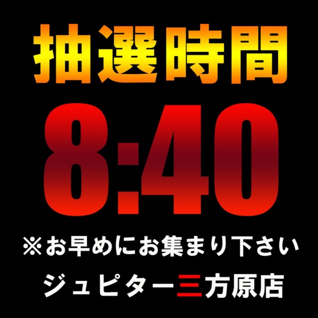ジュピター三方原店の最新情報画像