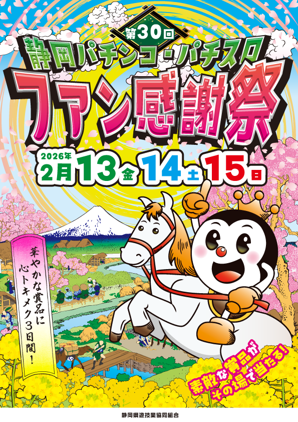 ジュピター三方原店の最新情報画像