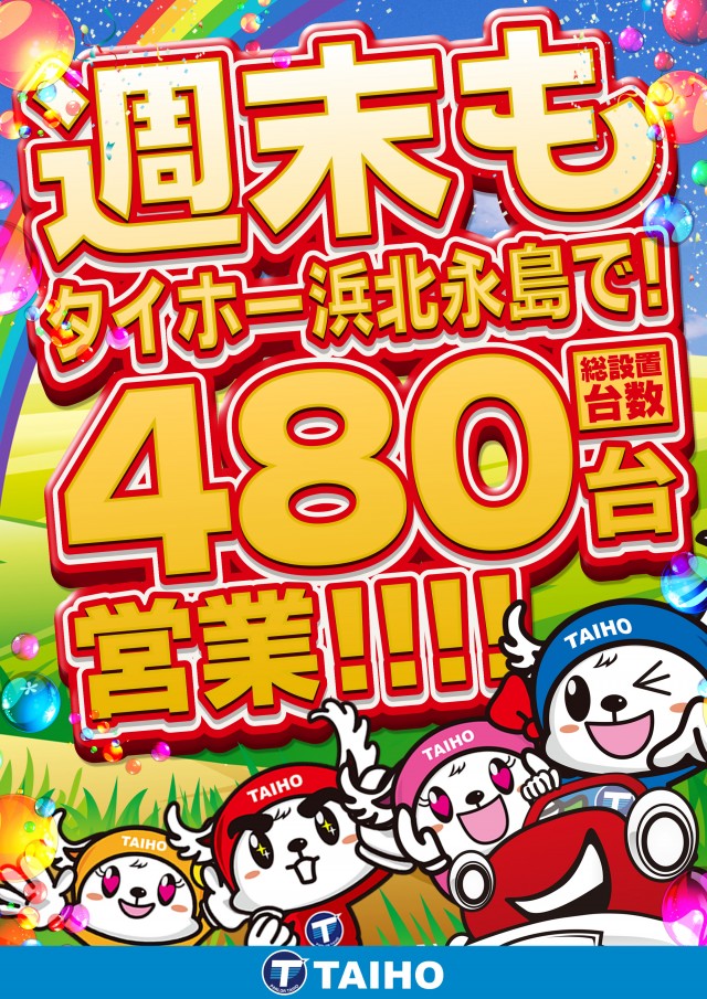 タイホー浜北永島の最新情報画像