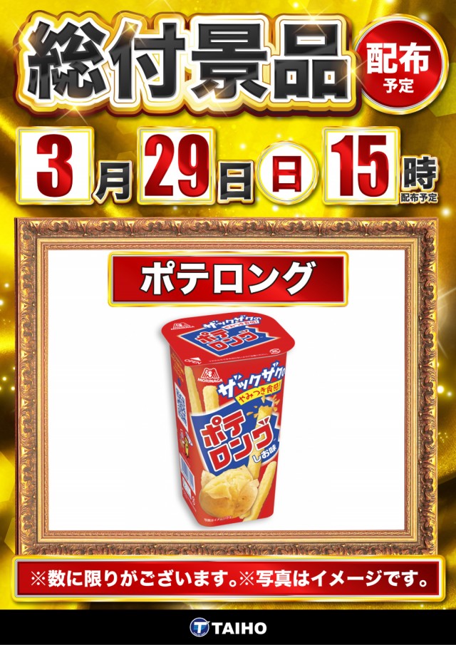 タイホー浜北永島の最新情報画像