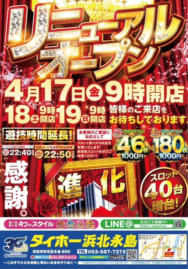 タイホー浜北永島の最新情報画像