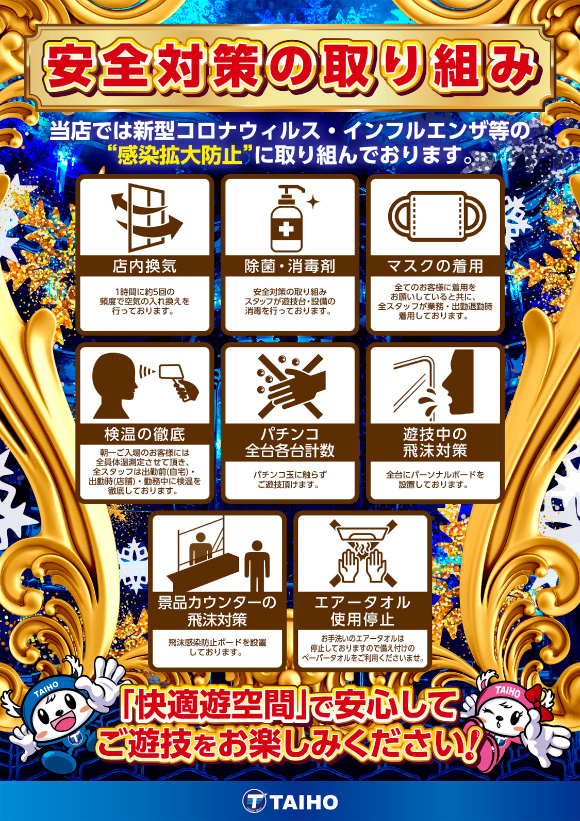 タイホー浜北永島の最新情報画像