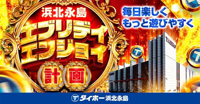 タイホー浜北永島の最新情報画像