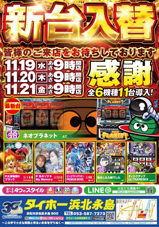 タイホー浜北永島の最新情報画像