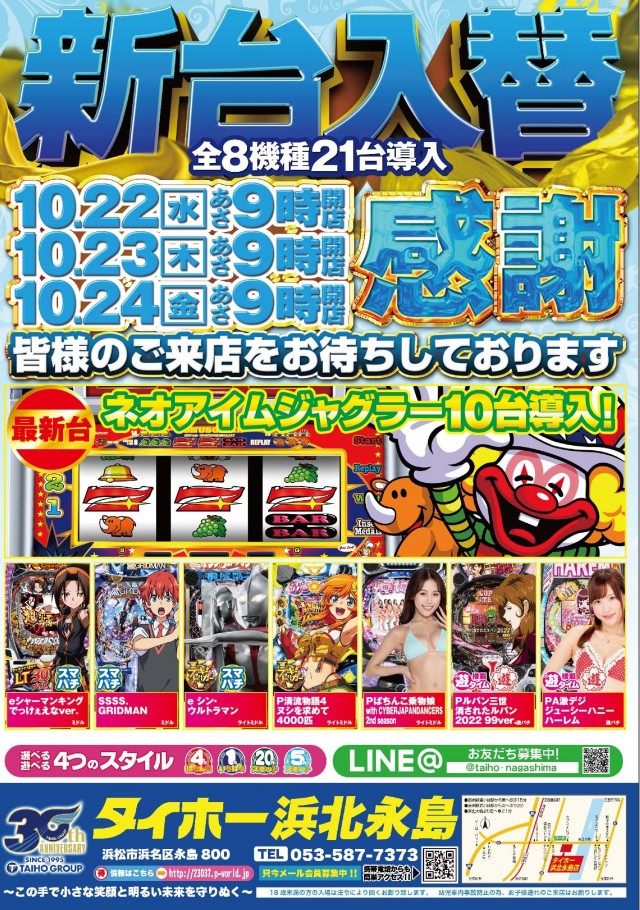 タイホー浜北永島の最新情報画像