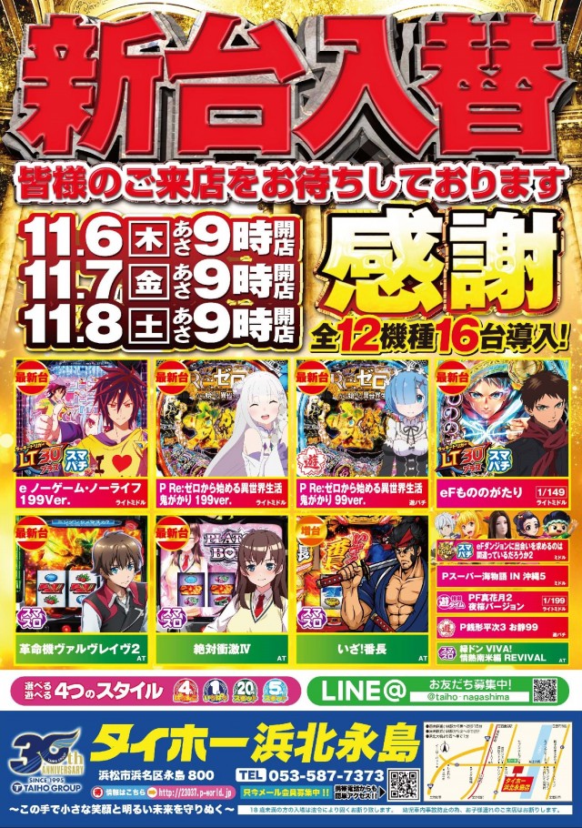 タイホー浜北永島の最新情報画像