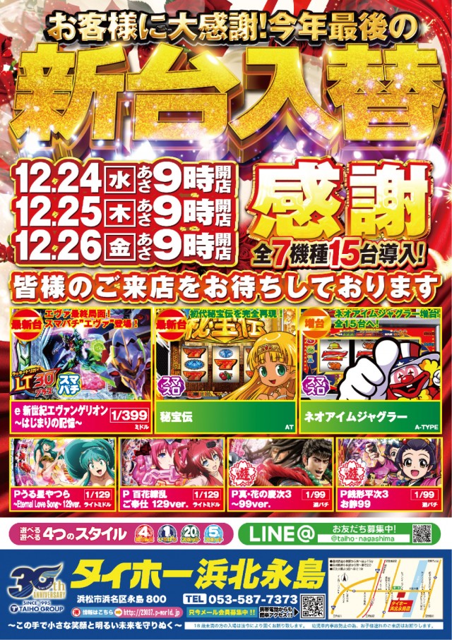 タイホー浜北永島の最新情報画像