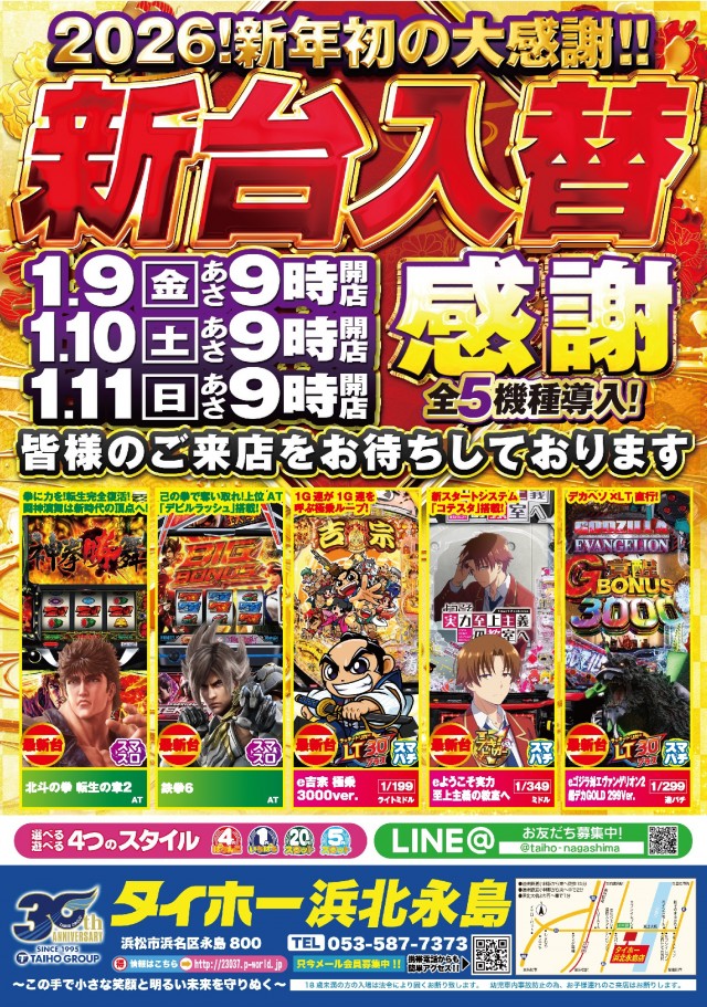 タイホー浜北永島の最新情報画像