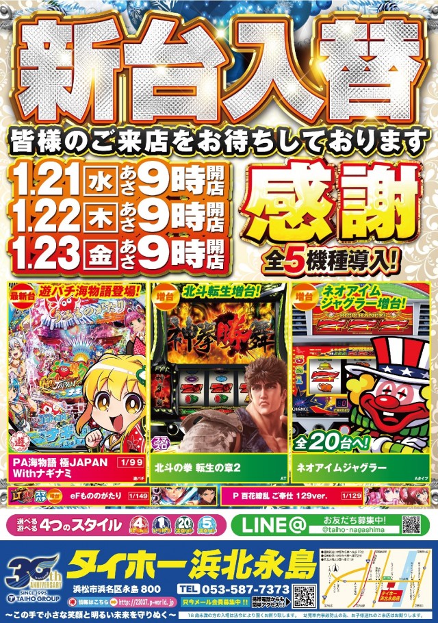 タイホー浜北永島の最新情報画像