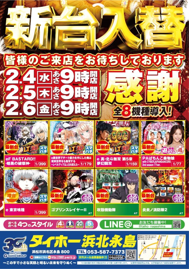 タイホー浜北永島の最新情報画像