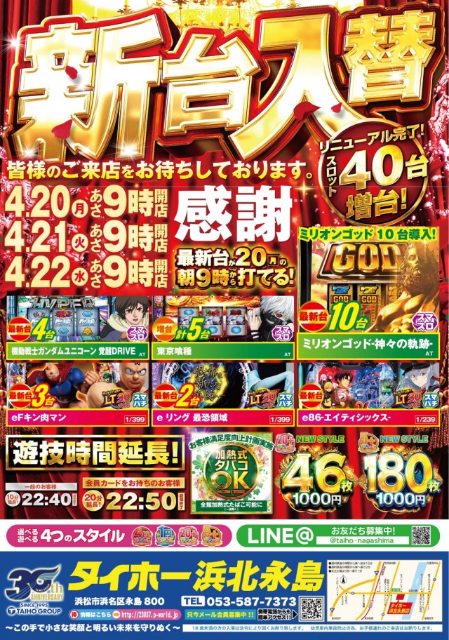 タイホー浜北永島の最新情報画像