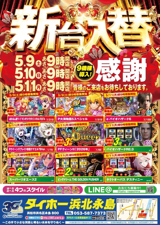 タイホー浜北永島の最新情報画像