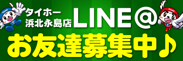 タイホー浜北永島の最新情報画像