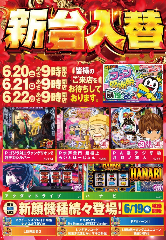 タイホー浜北永島の最新情報画像