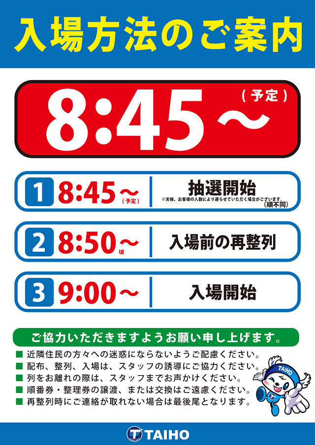 タイホー浜北永島の最新情報画像