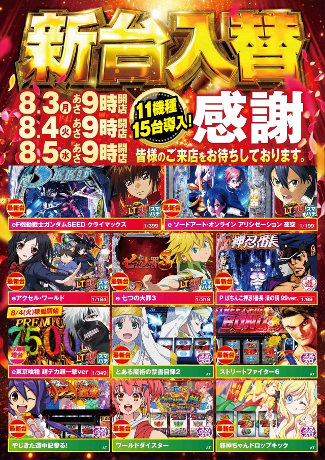 タイホー浜北永島の最新情報画像