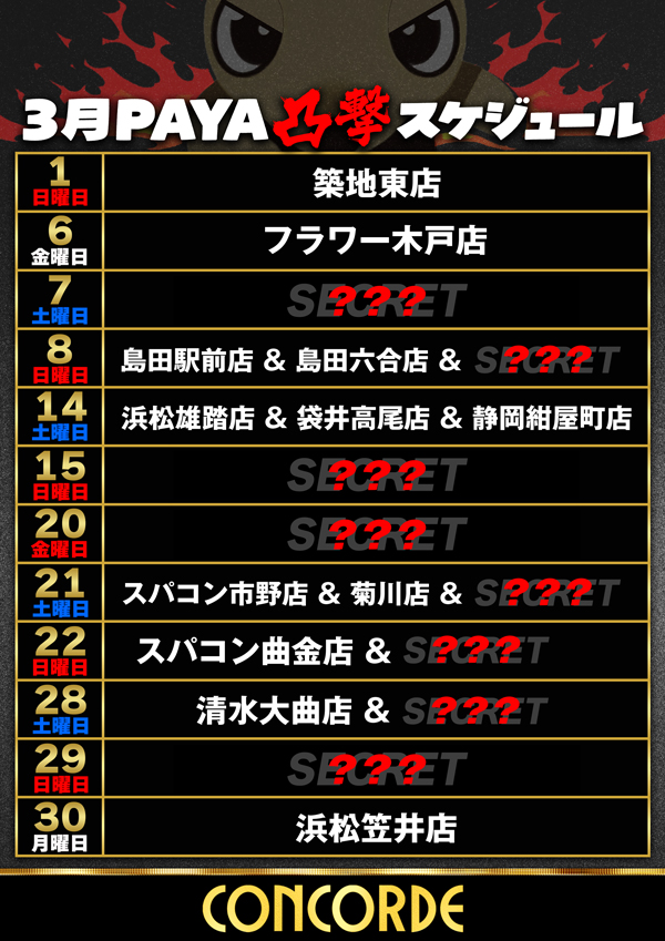 コンコルド浜松於呂店の最新情報画像