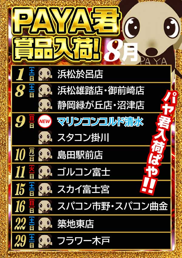 コンコルド浜松於呂店の最新情報画像