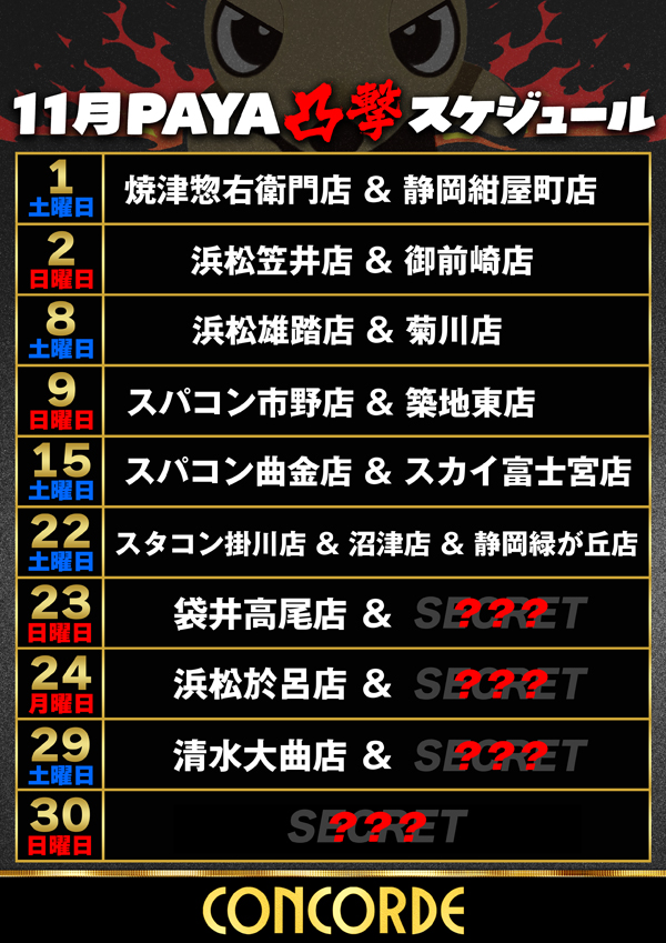 コンコルド浜松於呂店の最新情報画像