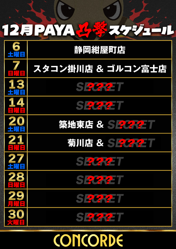 コンコルド浜松於呂店の最新情報画像