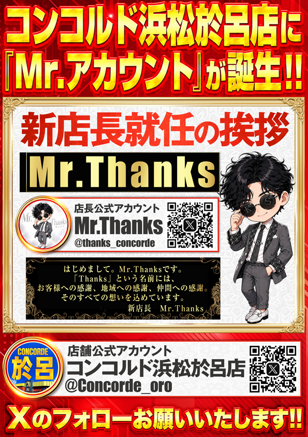 コンコルド浜松於呂店の最新情報画像