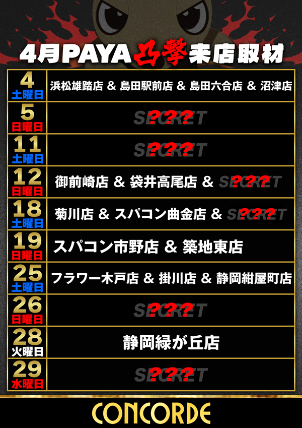 コンコルド浜松於呂店の最新情報画像