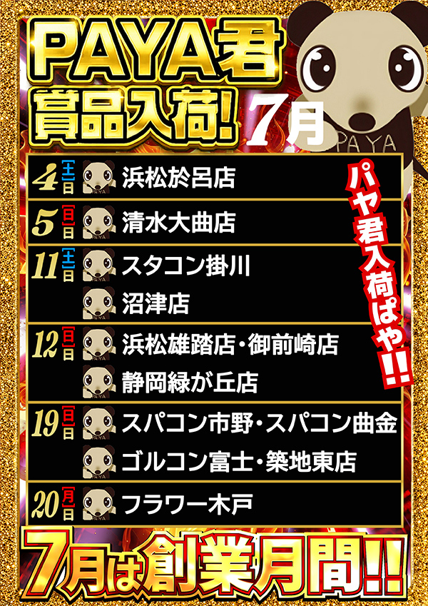 コンコルド浜松於呂店の最新情報画像