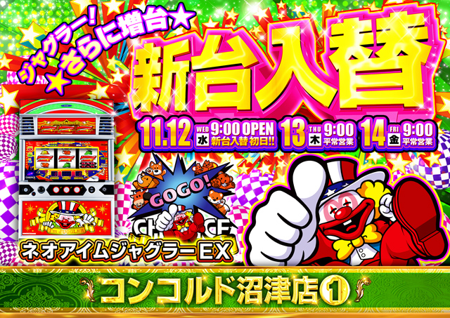 コンコルド沼津店１・２の最新情報画像