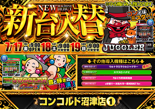 コンコルド沼津店1・2の最新情報画像