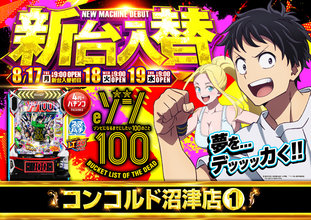 コンコルド沼津店１・２の最新情報画像