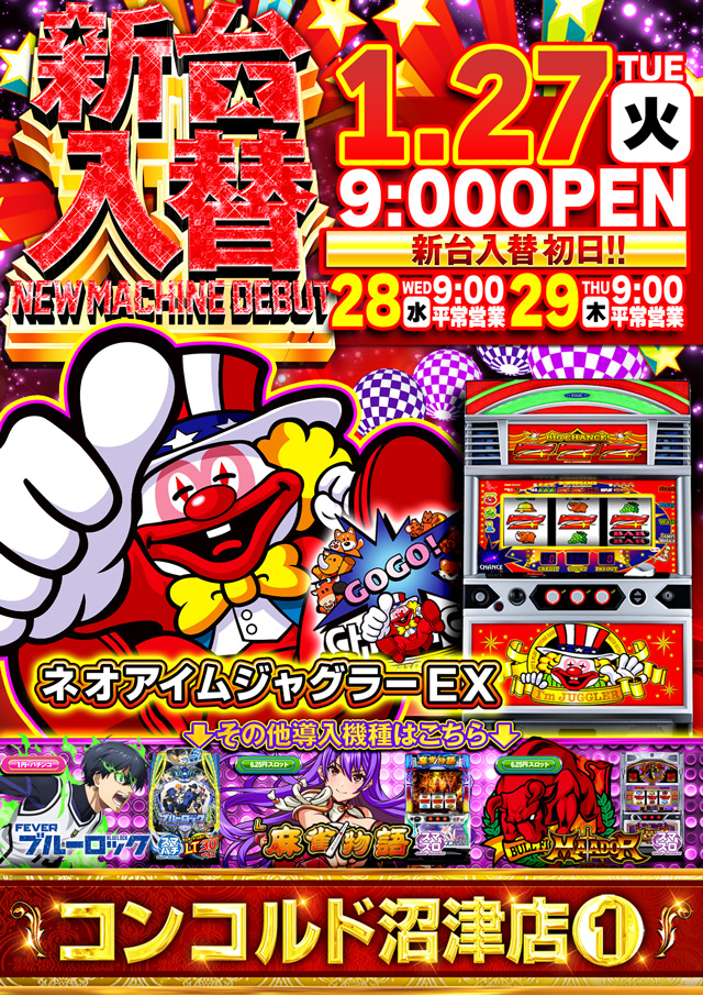 コンコルド沼津店１・２の最新情報画像