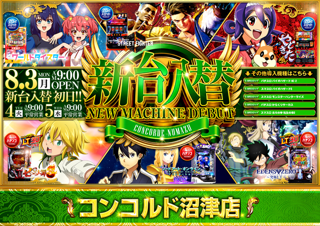 コンコルド沼津店1・2の最新情報画像
