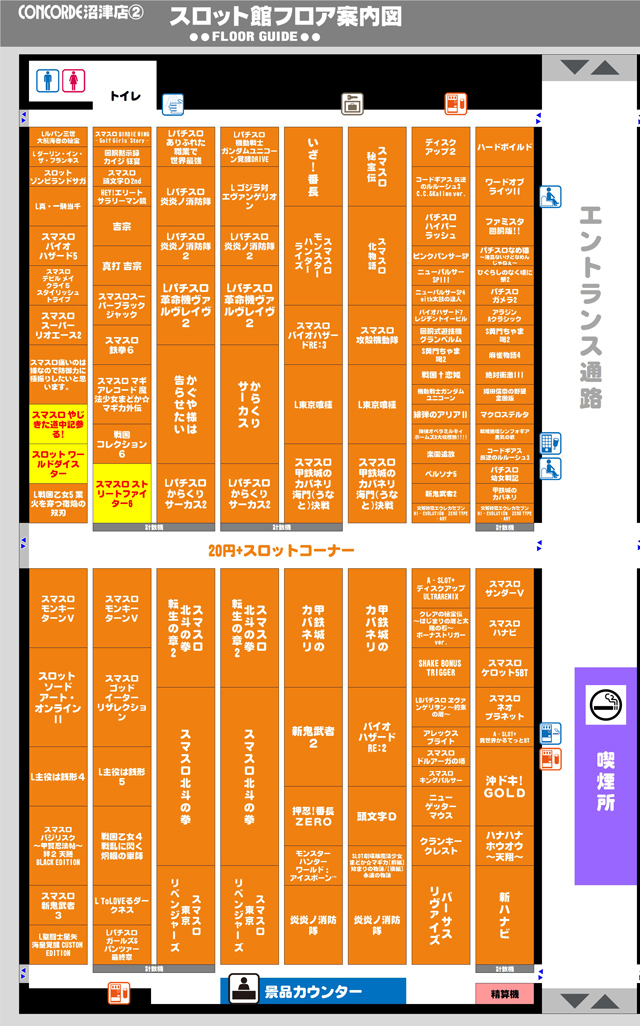 コンコルド沼津店1・2の最新情報画像