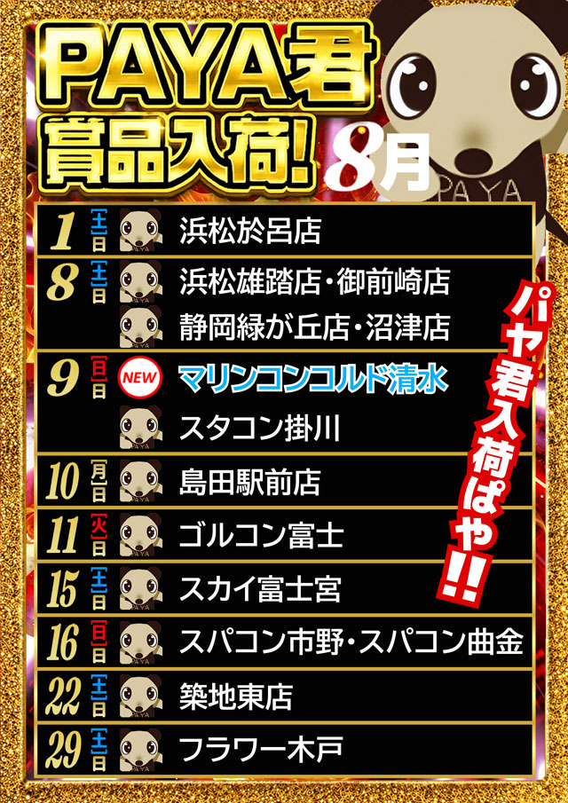 コンコルド沼津店1・2の最新情報画像