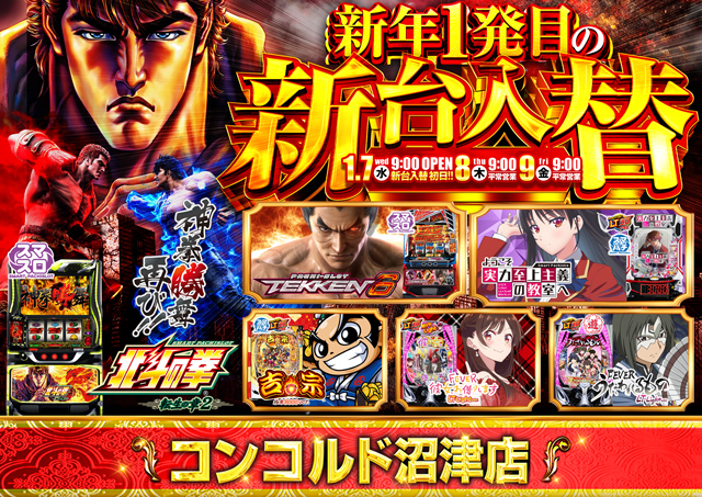 コンコルド沼津店１・２の最新情報画像