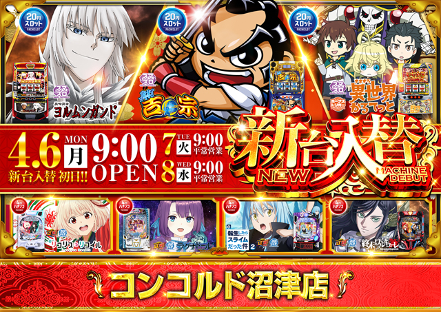 コンコルド沼津店1・2の最新情報画像