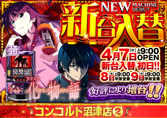 コンコルド沼津店1・2の最新情報画像