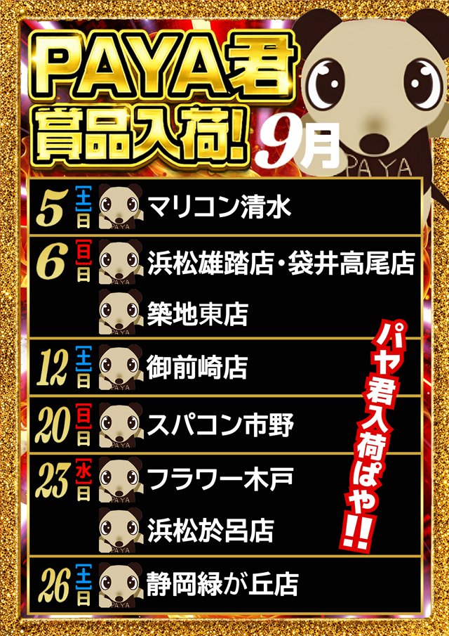 コンコルド沼津店1・2の最新情報画像