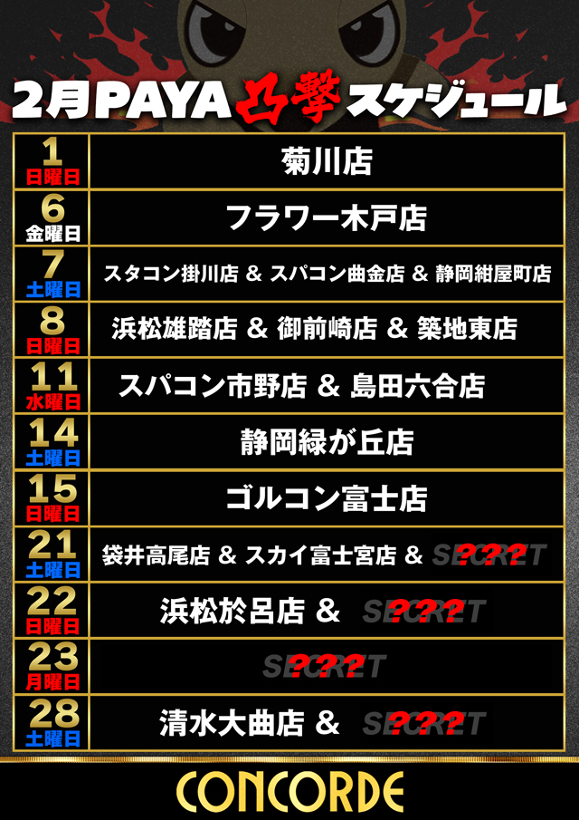 コンコルド沼津店１・２の最新情報画像