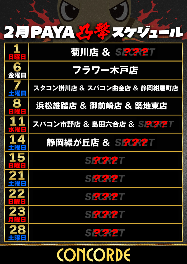 コンコルド沼津店１・２の最新情報画像