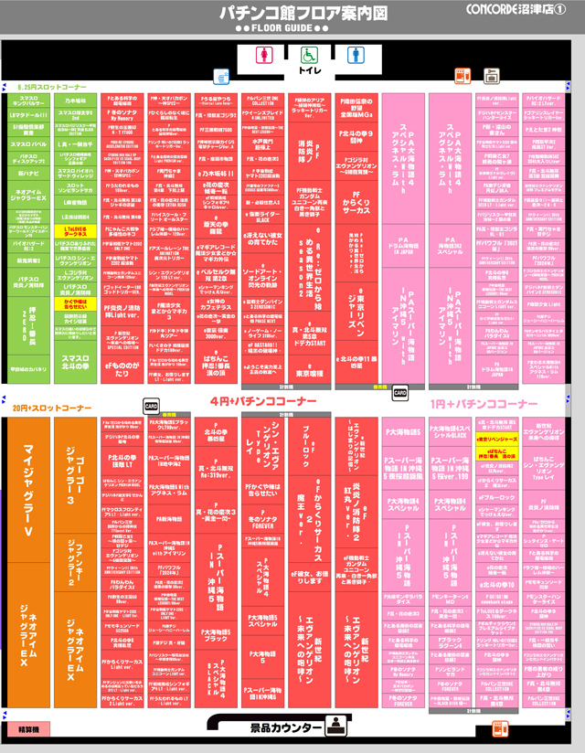 コンコルド沼津店１・２の最新情報画像