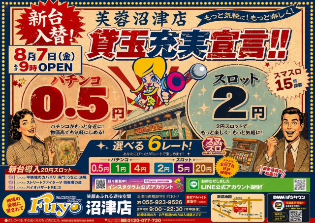 パチンコ芙蓉沼津店の最新情報画像