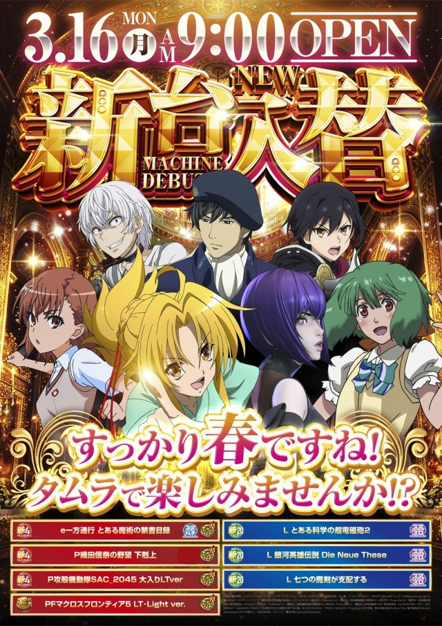 プレイステーションタムラ香貫店の最新情報画像