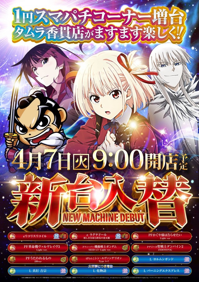 プレイステーションタムラ香貫店の最新情報画像