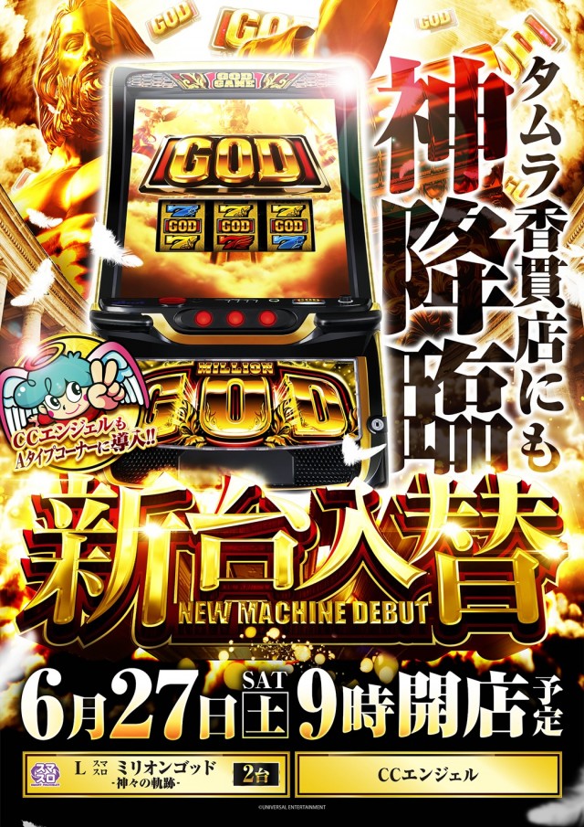 プレイステーションタムラ香貫店の最新情報画像