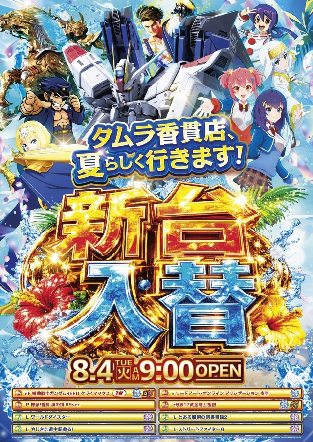 プレイステーションタムラ香貫店の最新情報画像
