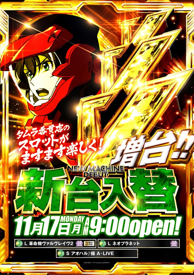 プレイステーションタムラ香貫店の最新情報画像