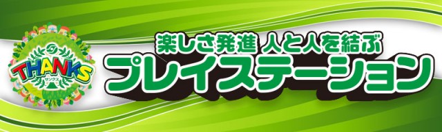 プレイステーションタムラ香貫店の最新情報画像