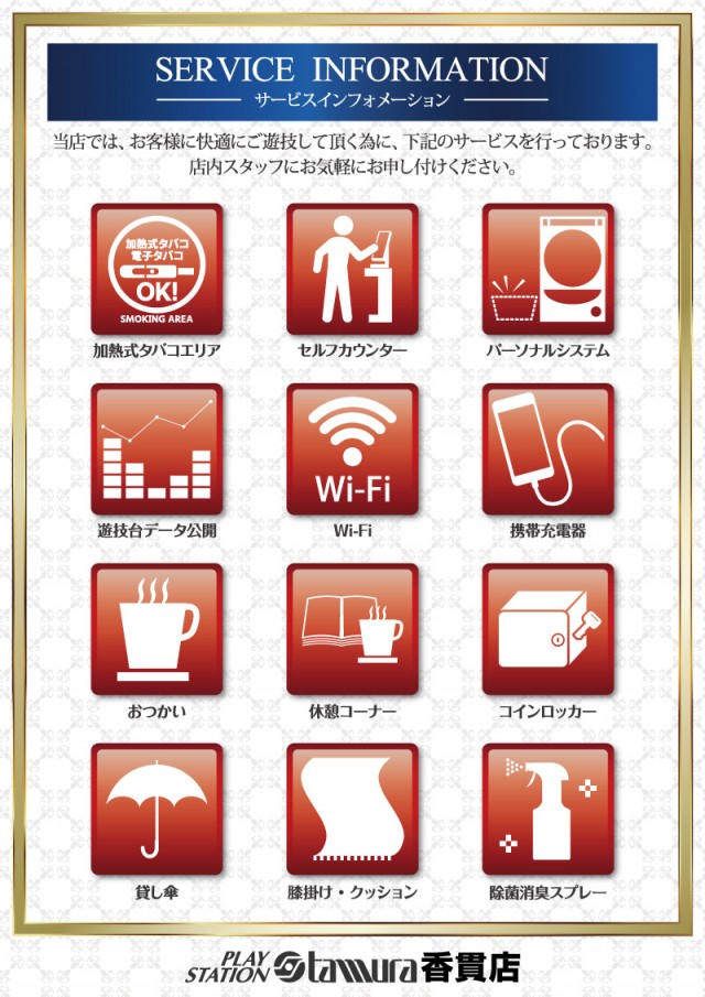 プレイステーションタムラ香貫店の最新情報画像
