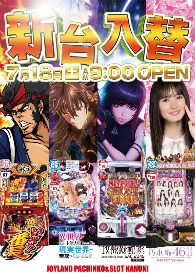 ジョイランド香貫の最新情報画像